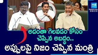 Minister Payyavula Keshav Says Truth about AP Debt in YS Jagan Govt | Chandrababu in Assembly