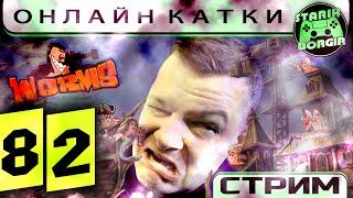  Worms WMD | Катки на рейтинг #82 [request of Abezbaw]