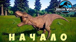  Jurassic World Evolution: НАЧАЛО