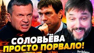  ЭТО НУЖНО ВИДЕТЬ! ПРОПАГАНДИСТЫ ПОРВАЛИСЬ ИЗ-ЗА СИРИИ: ТАКОГО ЕЩЁ НЕ БЫЛО! BalaganOFF