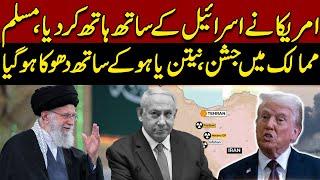 US Betrays Israel? Muslim World in Action | Netanyahu Deceived – Bold Analysis by Huma Baqai