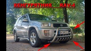 Кенгурятник на Toyota RAV4, передняя зашита, гриль, буфер, передние трубы, защита бампера РАВ4