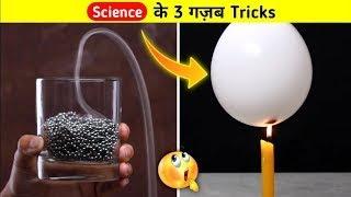 3 magical tricks of science #shorts #short #factomania
