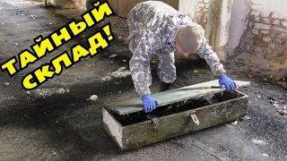 ЗАЛЕЗЛИ С БАТЕЙ В ВОЕНСКЛАД! АФИГЕТЬ МОЖНО! В Поисках Клада от Влада!