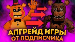 Апгрейд игры от подписчика