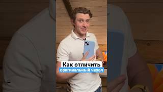 Как отличить оригинальный чехол