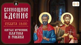 ВСЕНОЩНОЕ БДЕНИЕ. Трансляция богослужения 30 ноября (суббота) в 18:00