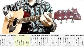 Белая ночь на гитаре (tabs)