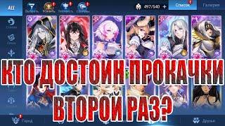 КОГО КАЧАТЬ 2й И БОЛЕЕ РАЗ В Mobile Legends: Adventure