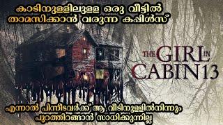 The Girl In Cabin 13 | കാടിനുള്ളിലുള്ള ഒരു വീട്ടിൽ പുറത്തിറങ്ങാനാകാതെ പെട്ടുപോകുന്ന കപ്പിൾസ്