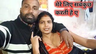 मेरे लिए तो सबकुछ करती है ए | Love Marriage Couple Vlog | Vlog Video | Priti Jaihind Life Style