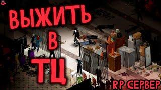 Выжить в Торговом центре | Project Zomboid | Epsilon