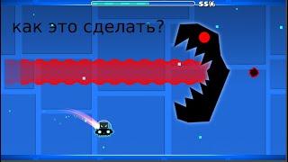 как сделать босса в geometry dash?