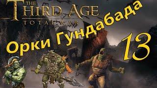 Total War  Mos 1.7 ► Возрождение Ангмара №13