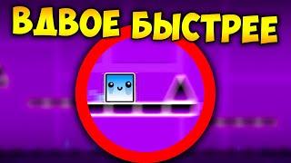 Как пройти ГД с 2x СКОРОСТЬЮ | Geometry Dash Challenge