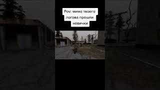 #сталкер #stalker2 #stalker #сталкач #мем #контролер #популярное #fyp #мутанты #gachi