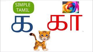 சொல்வதெழுதுதல் |க,கா,ச,சா.........SimpleTamil|Dictation |Learn German through Tamil| Tamil Letters.