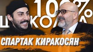 СПАРТАК КИРАКОСЯН - Hair Sekta | Про свой бренд косметики, нападение, смену ценностей - 100% ШОКОЛАД