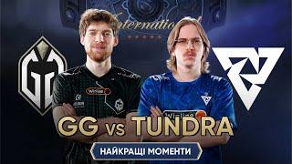 НАЙКРАЩІ МОМЕНТИ | Gaimin Gladiators vs Tundra Esports | The International 2024