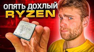 Почему AMD RYZEN себя так ведёт!? Сколько ещё можно! 