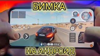 !КАК СКАЧАТЬ beamng.drive НА АНДРОИД