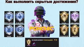 Скрытые достижения в PUBG Mobile. Гайд для новичков ПУБГ Мобайл. Часть 2 - «Стальная выдержка»