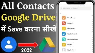 how to save contacts in google drive | contact number ko google drive me kaise save kare