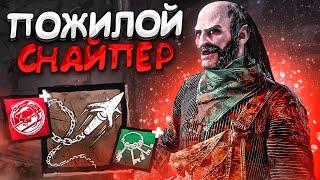 Пожилой Снайпер ВЕРНУЛСЯ Стрелок Dead By Daylight