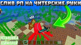 КАК УСТАНОВИТЬ ДЛИННЫЙ РУКИ В МАЙНКРАФТ ПЕ 1.20+ | СЛИВ ЧИТЕРСКИХ РУК MINECRAFT PE | ЛЕГИТ ЧИТ