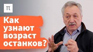 Работа эпигенетических часов — Сергей Киселев / ПостНаука