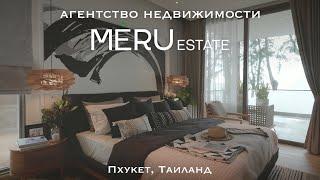 Агентство недвижимости MERU Estate · MGallery MontAzure · Пхукет, Таиланд