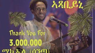 New  Eritrean  Music 2023-michael tekle (santa) Axabiyni  ሚከኤለ   (ሳንጣ) ኣጻብኒ