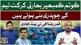 Qamar Raza Iffi Bashes out On Gautam Gambhir | Indian Cricket Team Updates | G Sports