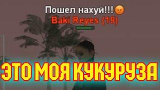 ЭТО МОЯ КУКУРУЗА, ПОШЕЛ НАХ*Й!!! | Absolute RP