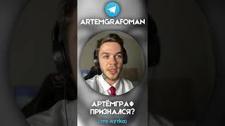 КАЧЕСТВЕННЫЙ DEEPFAKE #артемграф #shorts