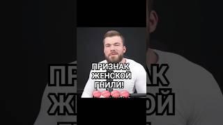Как узнать ГРЯЗЬ про женщину за 60 сек  #психолог #отношения #психология
