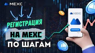 БИРЖА MEXC РЕГИСТРАЦИЯ, ВЕРИФИКАЦИЯ, КАК ПОПОЛНИТЬ И КУПИТЬ БИТКОИН ПОДРОБНО ПО ШАГАМ