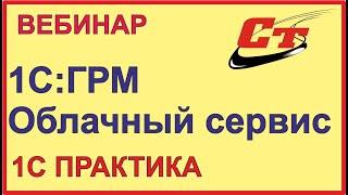 1C:Готовое рабочее место. Одно решение – много возможностей!