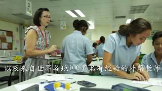 British International School, Phuket - Explained (In Chinese)