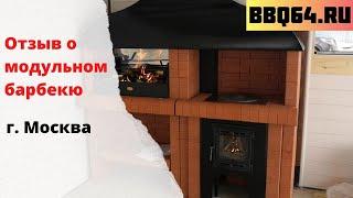 Отзыв о модульном комплексе барбекю из кирпича от bbq64. Сборка печей барбекю своими руками.