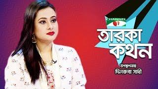 Taroka Kathon | Purniama | Celebrity Adda | Channel i how