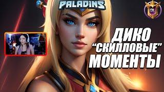 PALADINS ЛУЧШИЕ КЛИПЫ НЕДЕЛИ #67