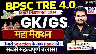 BPSC TRE 4.0 Special GK GS Marathon | Bihar Special GK GS By Teaching Pariksha | BPSC TRE 4 GK GS