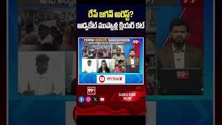 రేపే జగన్ అరెస్ట్?అడ్వకేట్ ముప్పాళ్ల క్లియర్ కట్ #advocate #Muppalasubbarao #explanation