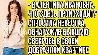 Валентина Ивановна, что здесь происходит? - спросила невестка, обнаружив бывшую свекровь в своей...