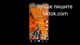 как же сделать видео в тикток если видео доходит до 60 процентов а дальше не идёт