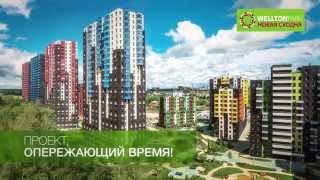 Wellton Park Новая Сходня - Велтон Парк Новая Сходня