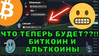 Биткоин ре-тест или коррекция? Что будет дальше Альткоинами, Ethereum, SEI и Litecoin?