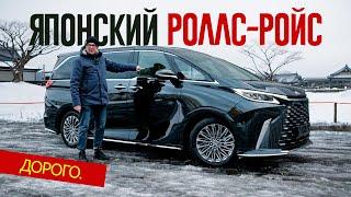 Японский РОЛЛС-РОЙС по версии "ТОП ГИР". Самый дорогой из Лексусов 2024 - Lexus LM.