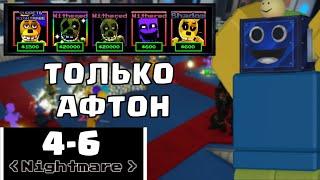 ИГРАЮ ТОЛЬКО СПРИНГТРАПАМИ В ФНАФ ТД! ЧЕЛЛЕНДЖ Five Nights TD РОБЛОКС ROBLOX